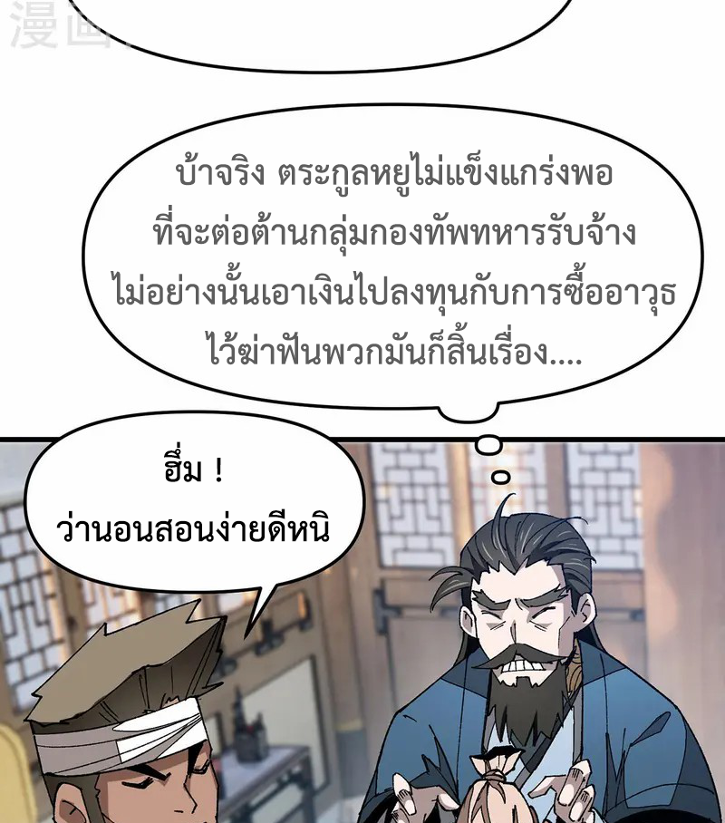 (ทันจีน) Mechanical Master (โคตรปรมาจารย์เทพจักรกล) ตอนที่ 9 หน้า 32