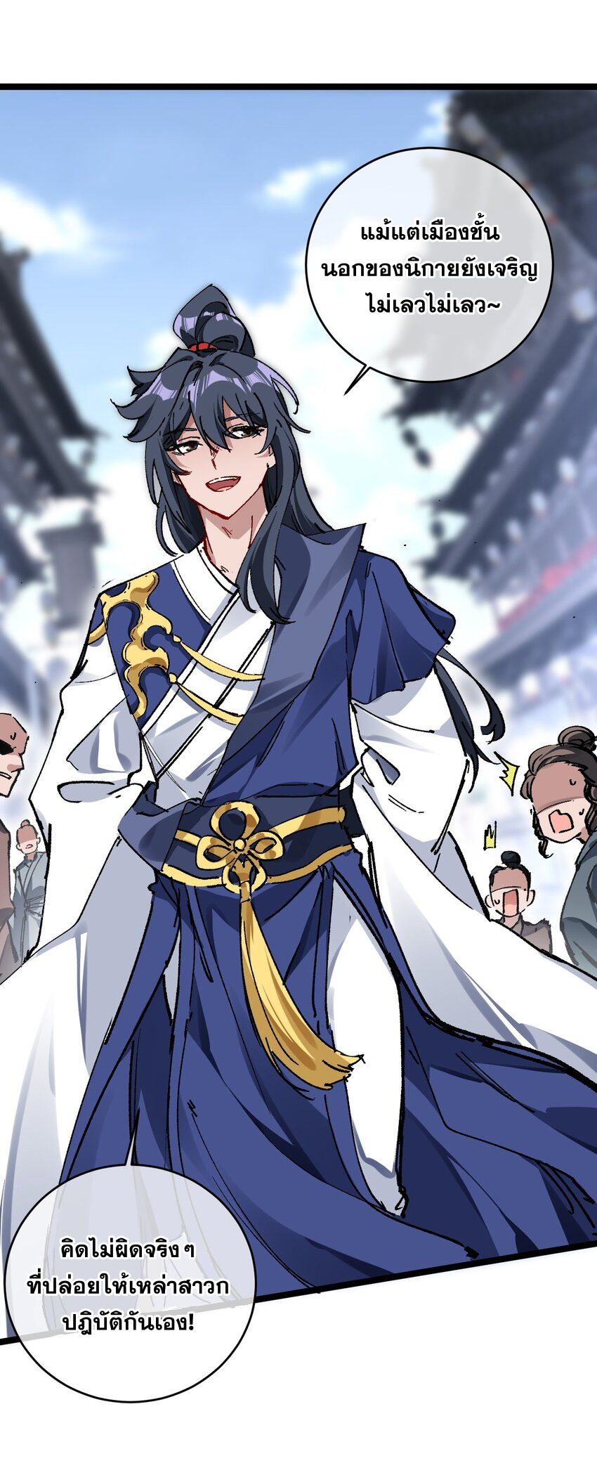 ลูกศิษย์ของฉันกลายเป็นจักรพรรดินีและจอมปีศาจผู้ยิ่งใหญ่ไปซะงั้น? ! ตอนที่ 3 หน้า 8