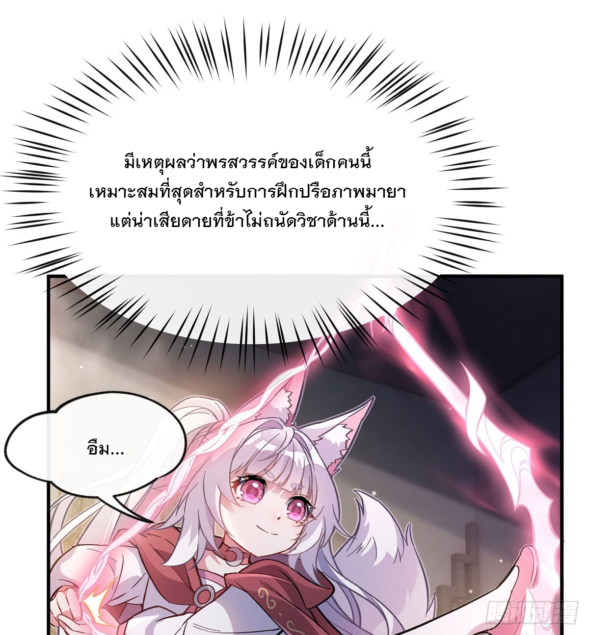 ศิษย์ของข้าล้วนมีอนาคตที่ยิ่งใหญ่ (ชนจีน) ตอนที่ 198 หน้า 13