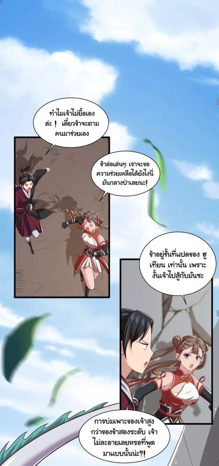 เทพเจ้าจักรพรรดิที่แข็งแกร่งที่สุด ตอนที่ 4 หน้า 13