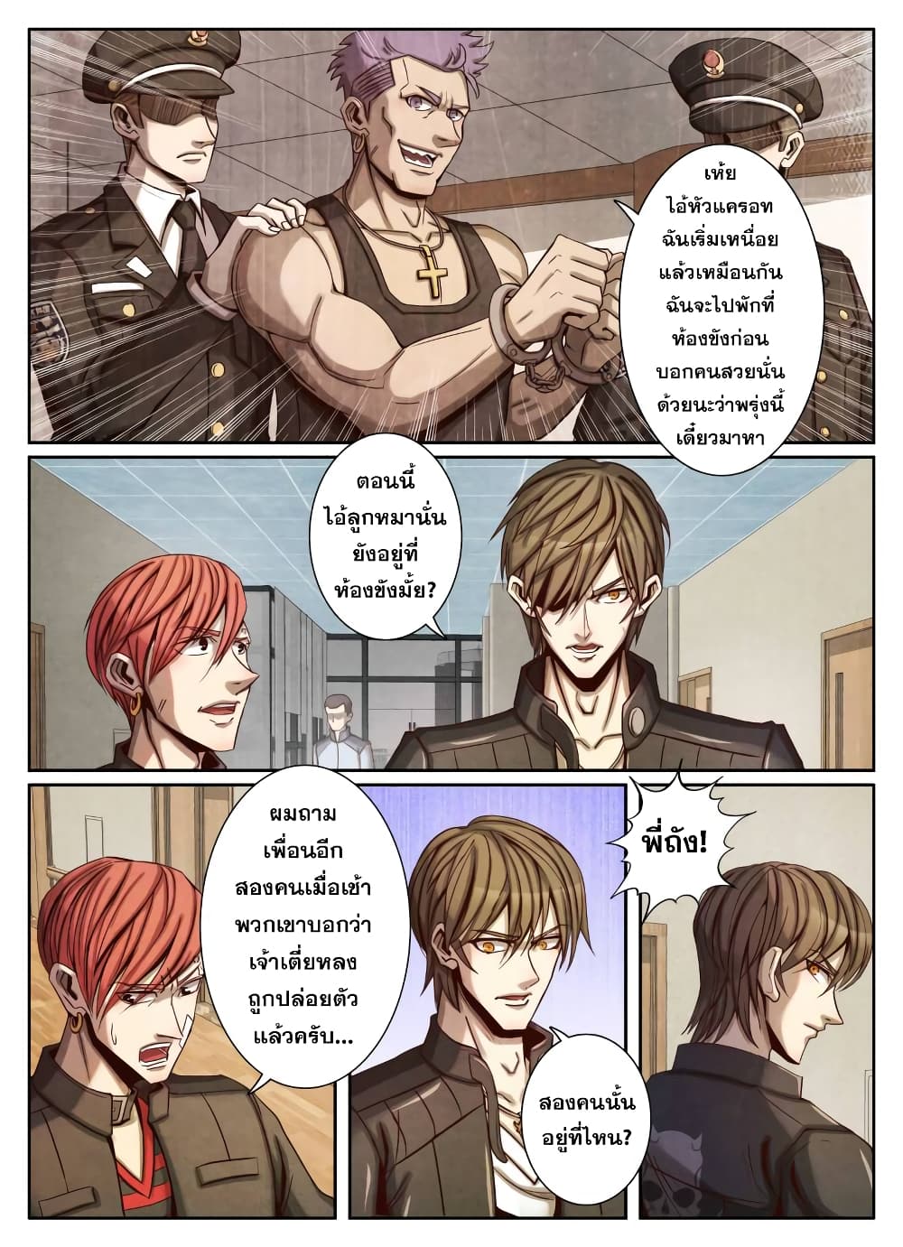 1. ซิว พลังวิญญาณต่างโลก ตอนที่ 52 หน้า 3