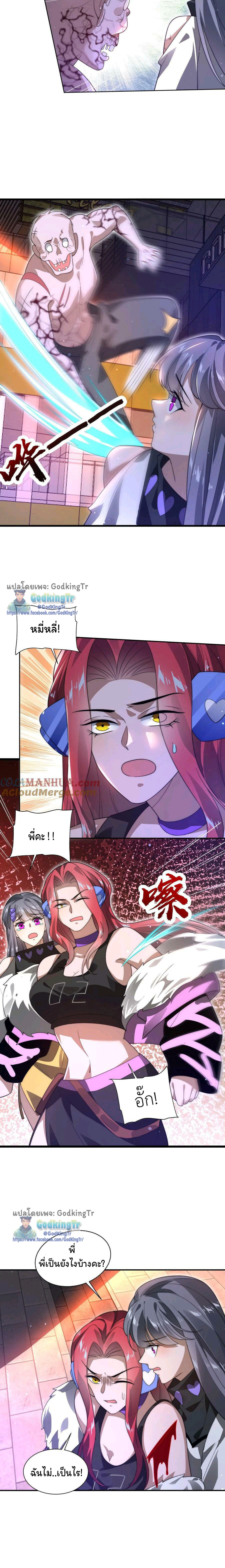 ระบบห้วงมิติกับการกักตุนเนื้อหมู 1 หมื่นตันก่อนวันสิ้นโลก ตอนที่ 71 หน้า 7