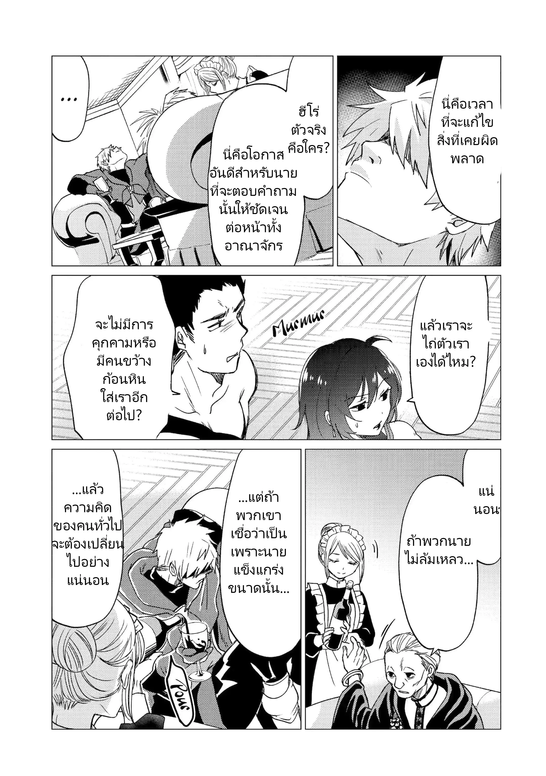Yuusha Party Wo Tsuihosareta Ore kara Sudattekureta you de ureshii.nanode Dai Seijo,Omae ni Ottekorarete wa Komaru no daga? ตอนที่ 24 หน้า 14