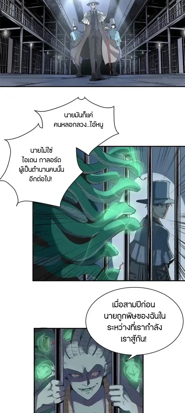 ผู้พิทักษ์แห่งเรือนจำแม่มด ตอนที่ 1 หน้า 32