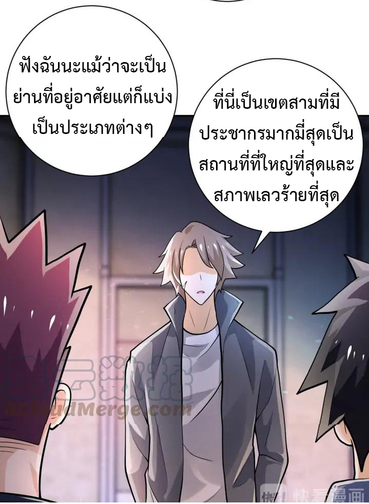Apocalyptic Super System ตอนที่ 104 หน้า 3