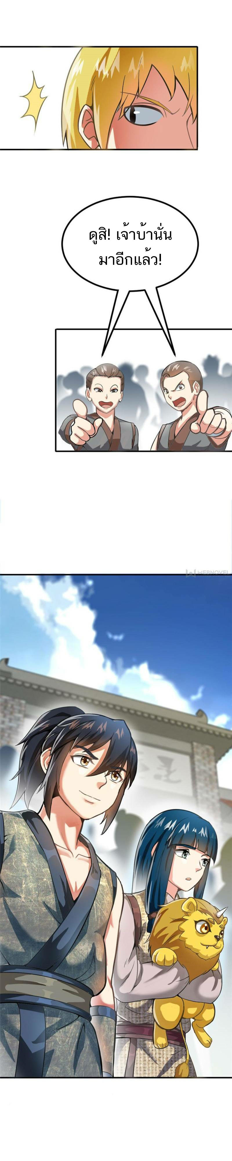 Born to Be a God ตอนที่ 12 หน้า 4