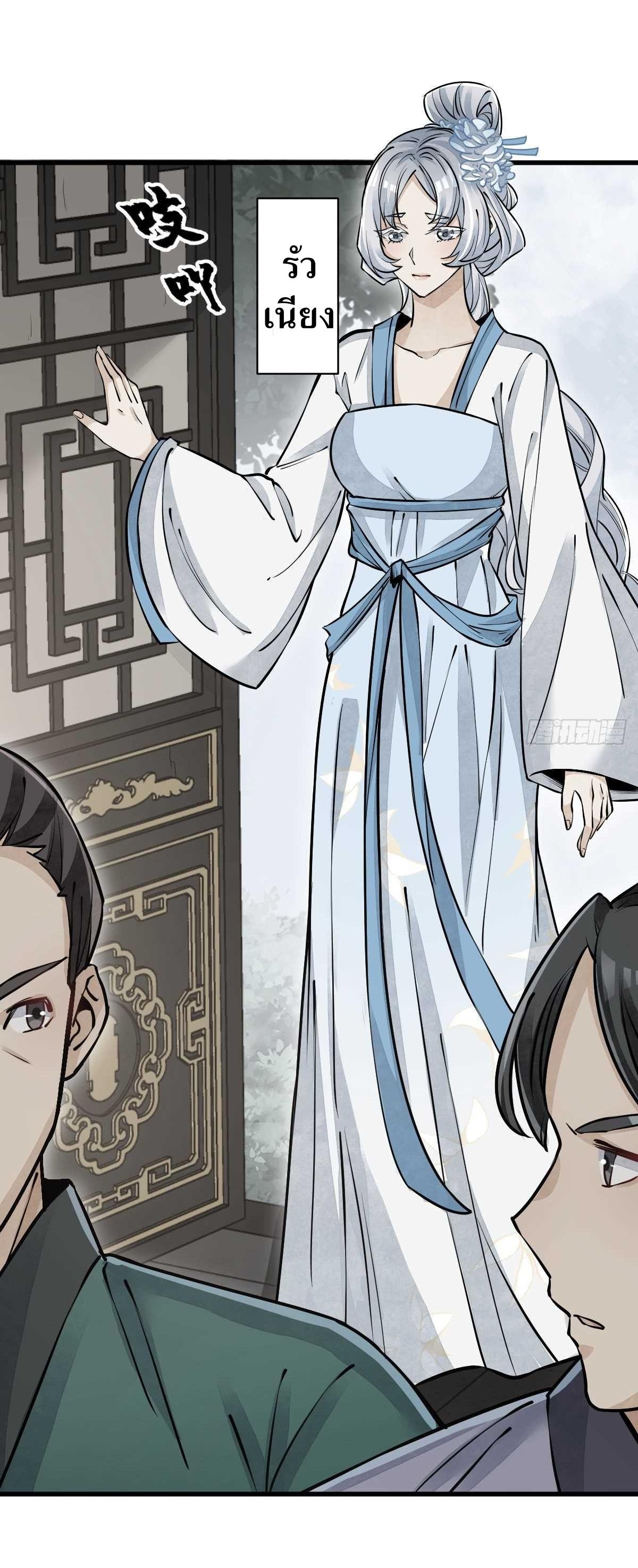 Lan Ke Qi Yuan ตอนที่ 83 หน้า 24