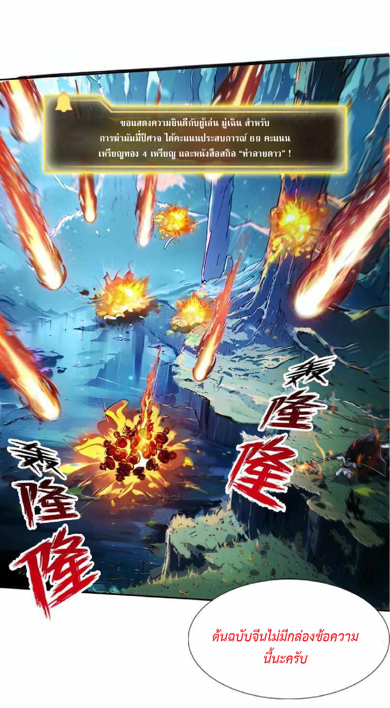 ราชาแห่งความตาย ตอนที่ 7 หน้า 4