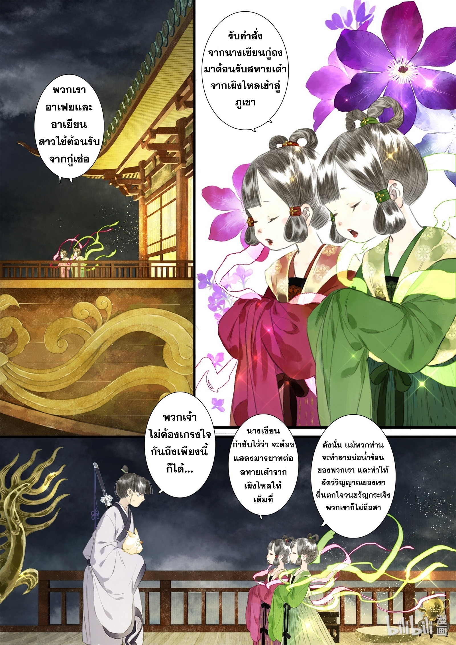 Song of the Sky Walkers - ลำนำล่องนภา ตอนที่ 40 หน้า 4