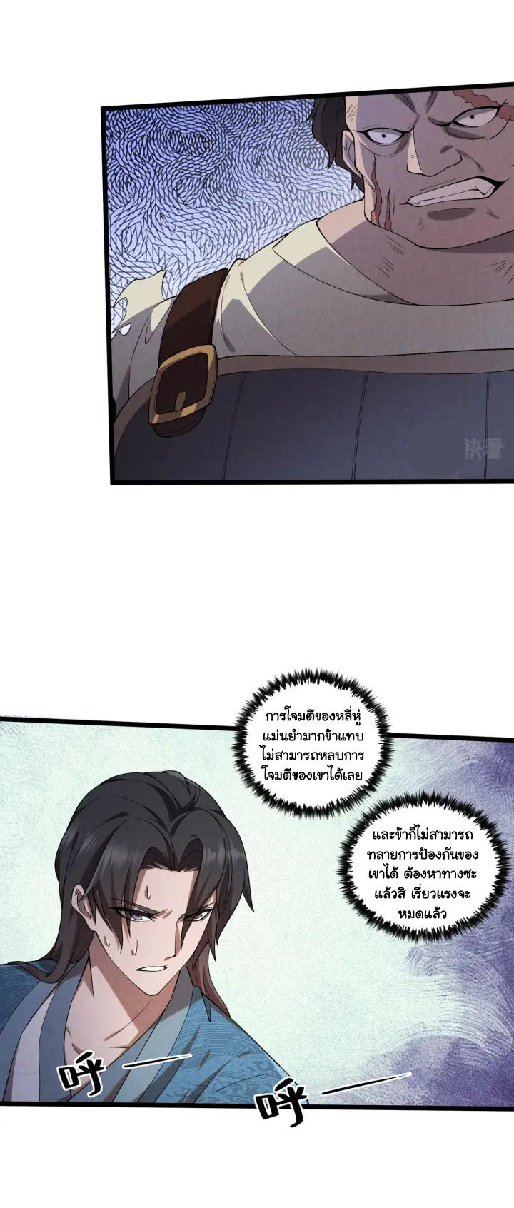 Martial God Chat Group ตอนที่ 4 หน้า 4