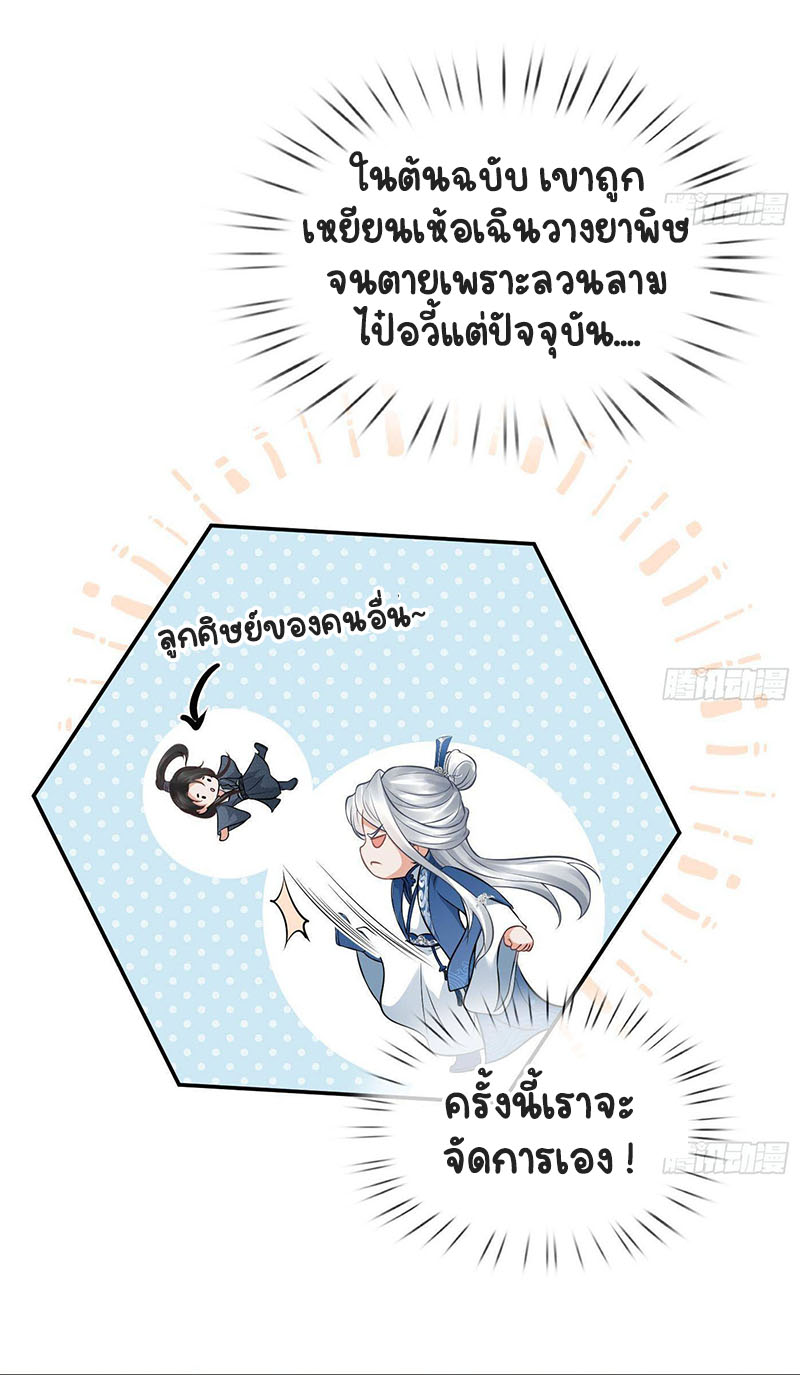 ให้ตายข้าก็จะไม่เป็นอาจารย์ ตอนที่ 39 หน้า 5