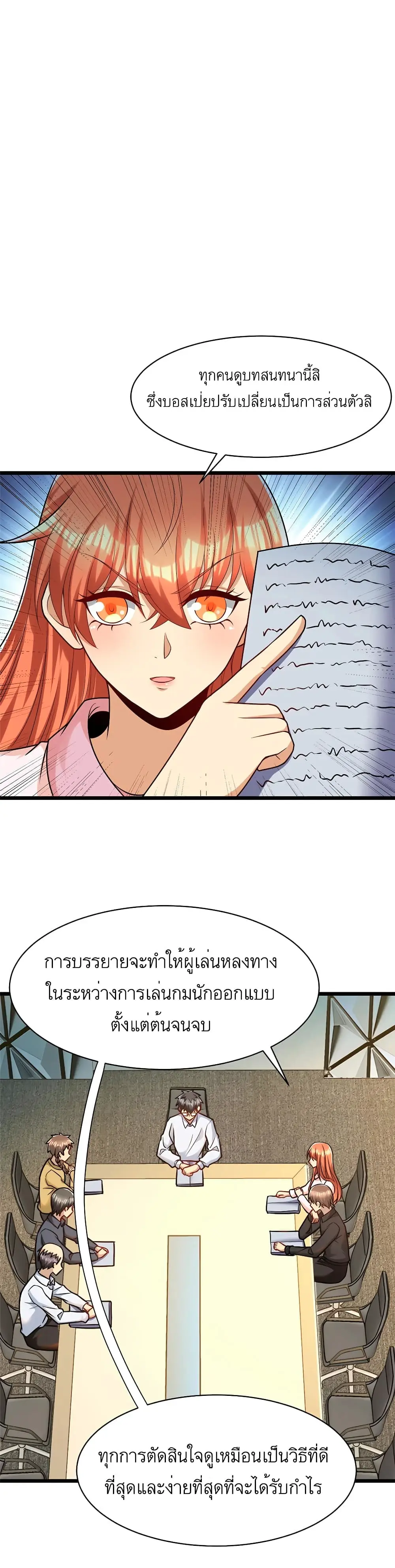 ขาดทุนเพื่อเป็นเศรษฐี - Losing Money To Be A Tycoon ตอนที่ 39 หน้า 4
