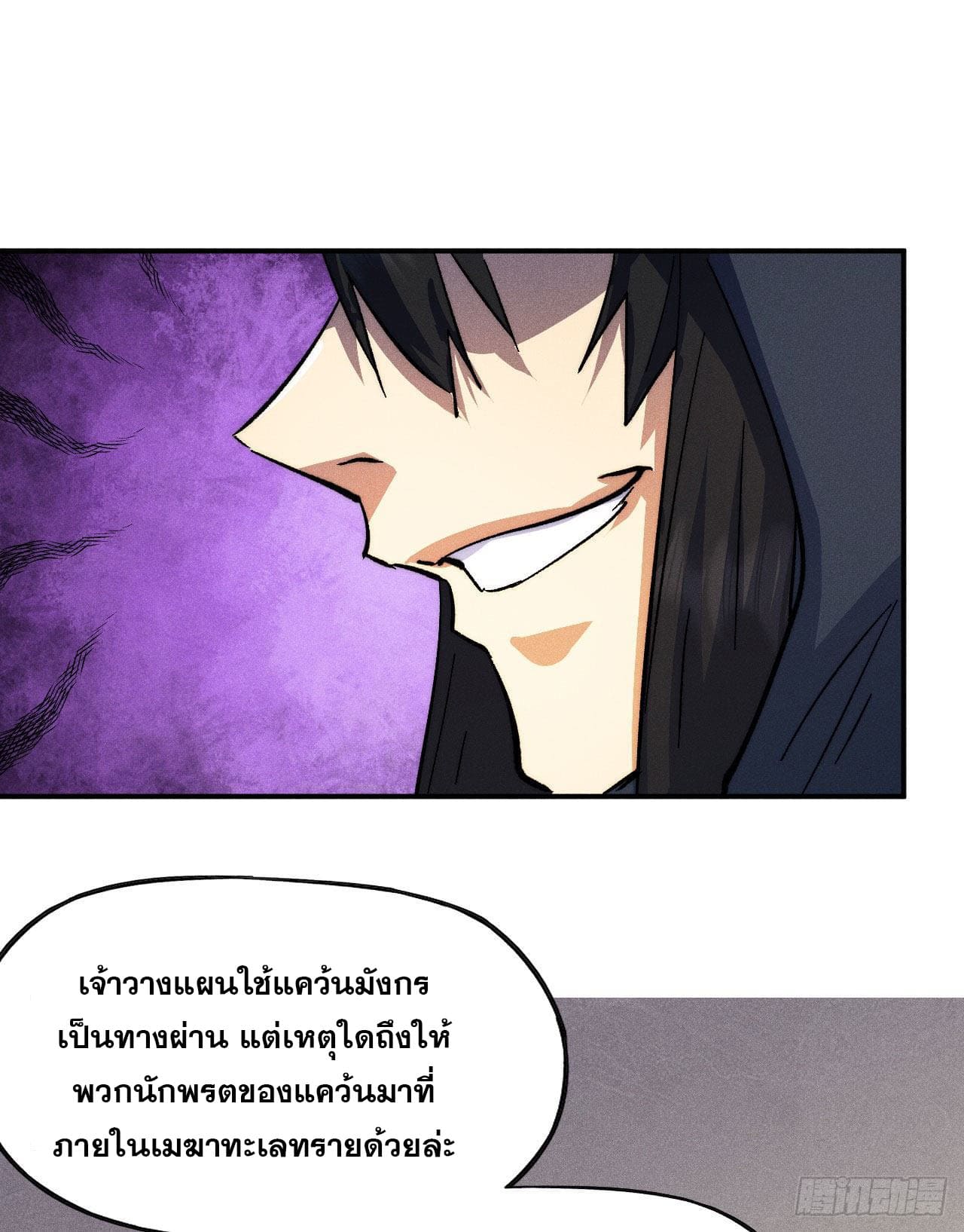 ตูข้านี่แหละเทพ (ทันจีน) ตอนที่ 107 หน้า 33