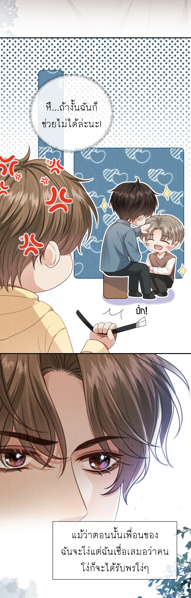 Wagged his tail (BL) ตอนที่ 36 หน้า 24