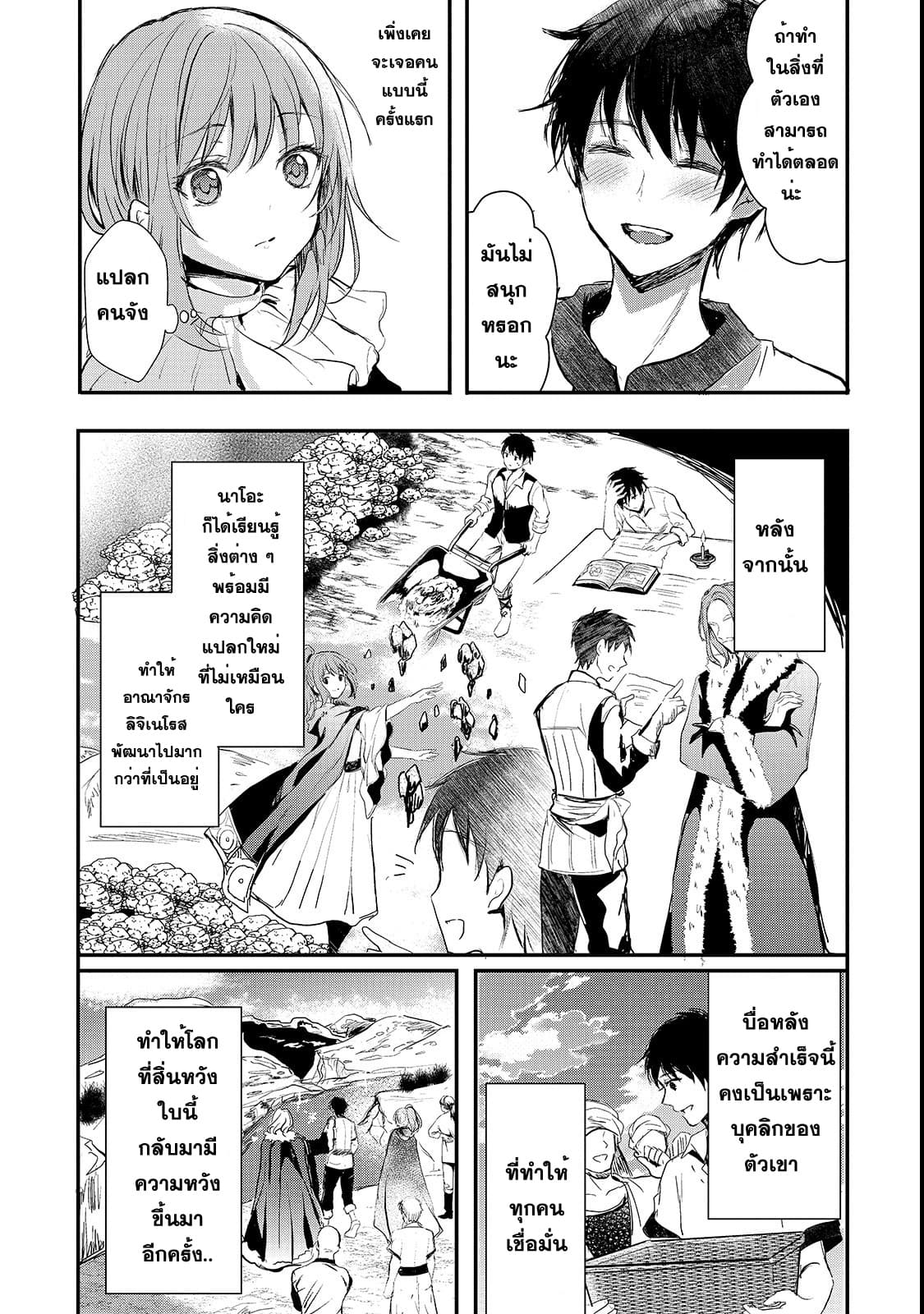 Oujo Denka wa Oikari no you desu ตอนที่ 1 หน้า 19