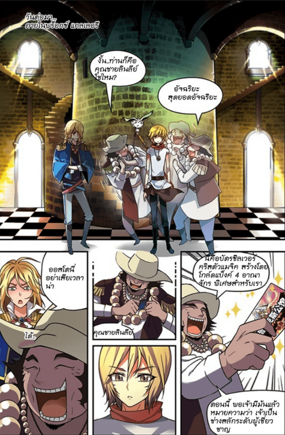 จิตสังหารเลือดมังกร ตอนที่ 47 หน้า 8