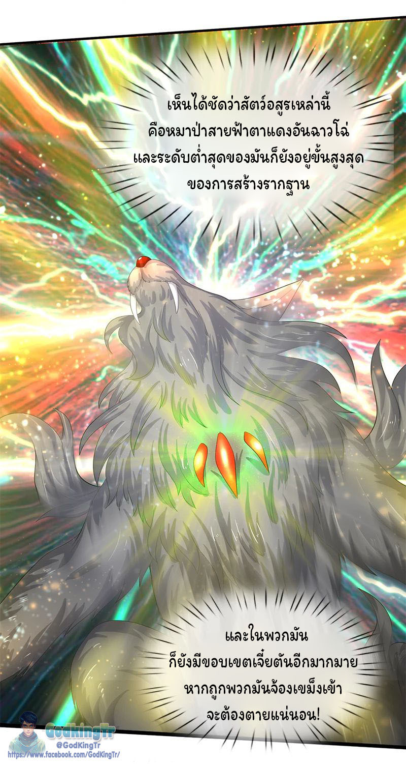 ราชาเทพนิรันดร์ (Eternal god king) ตอนที่ 87 หน้า 19