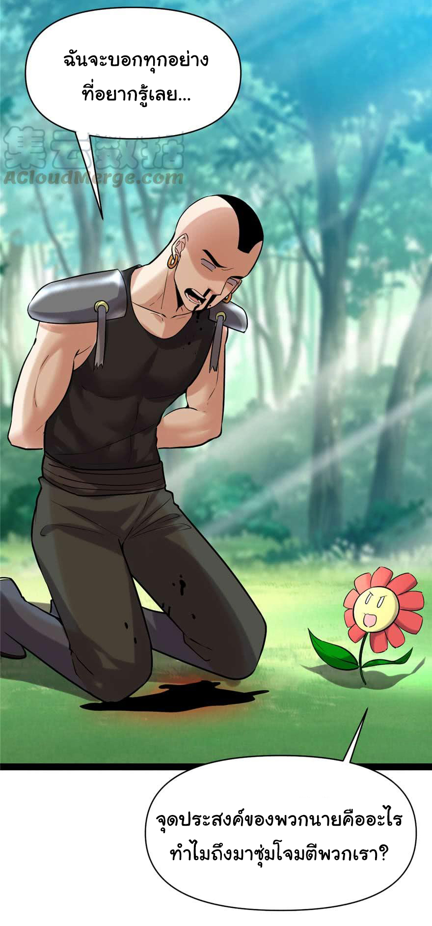 I might be a fake fairy ตอนที่ 47 หน้า 10