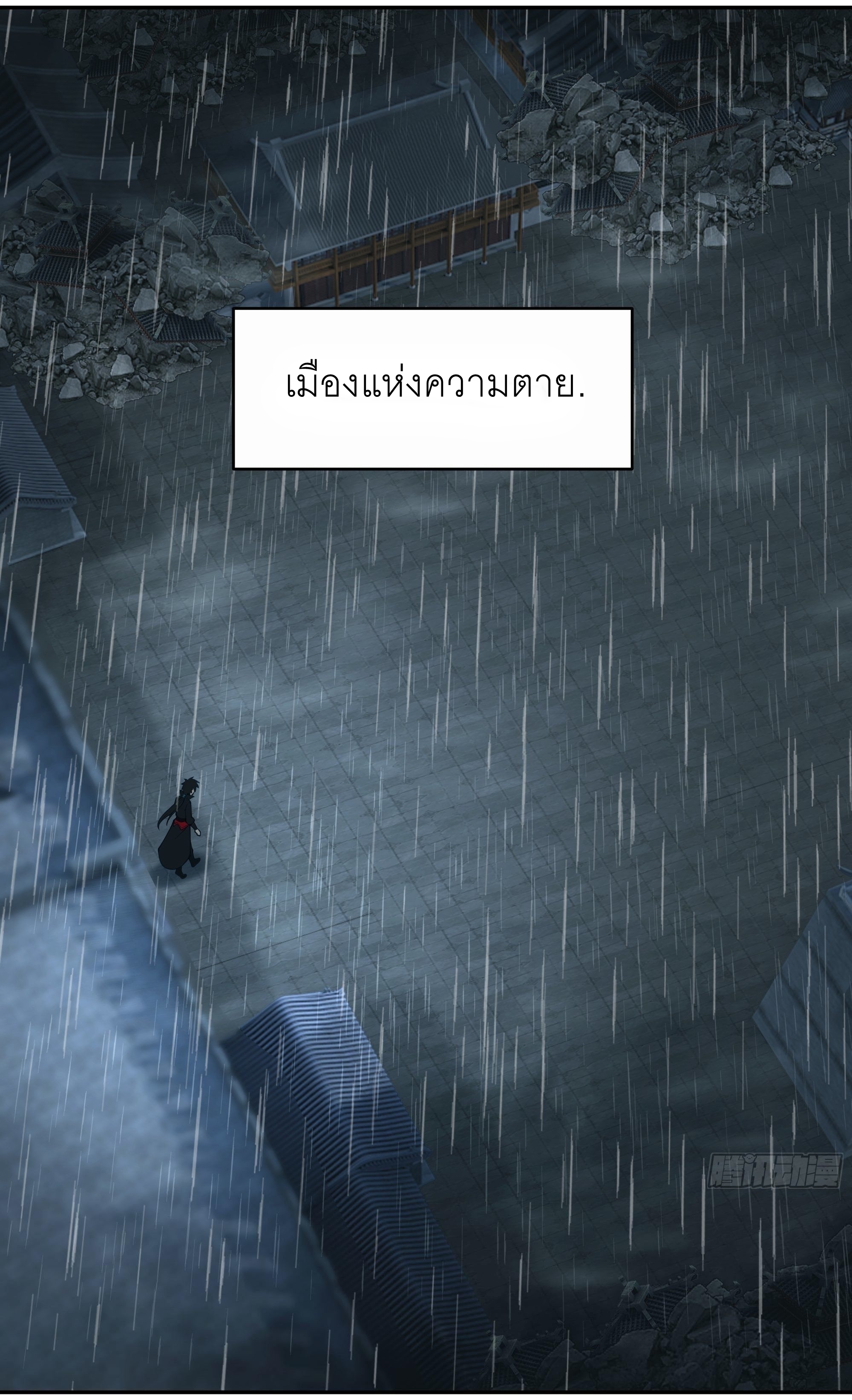 I Will Bury The Gods ข้าจะล้างบางเหล่าทวยเทพ ตอนที่ 2 หน้า 9