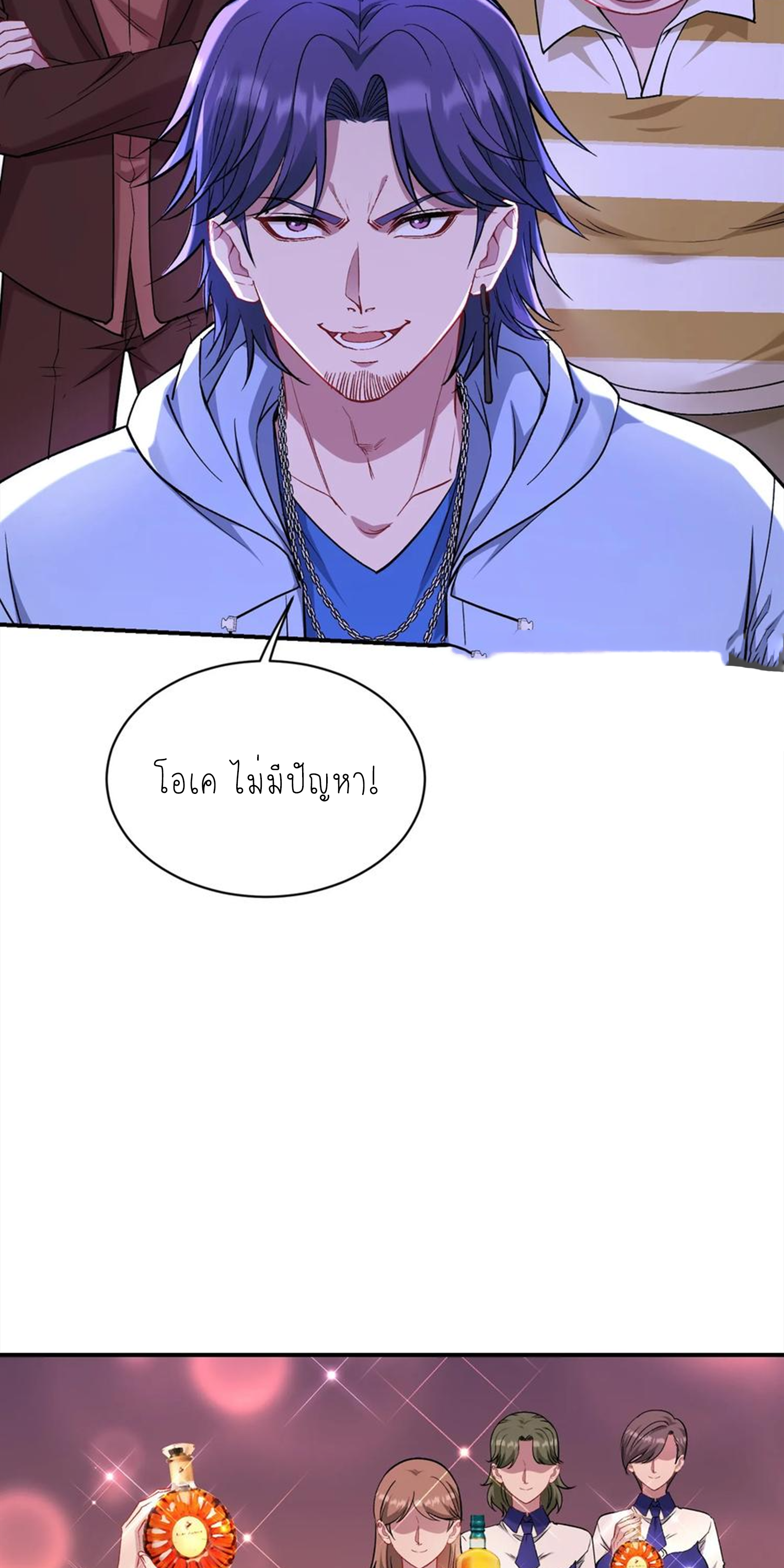 ผมไปเกาะสาวสวยกิน, แต่ตอนนี้ฉันเป็นคนร่ำรวยแล้ว~ ตอนที่ 151 หน้า 23