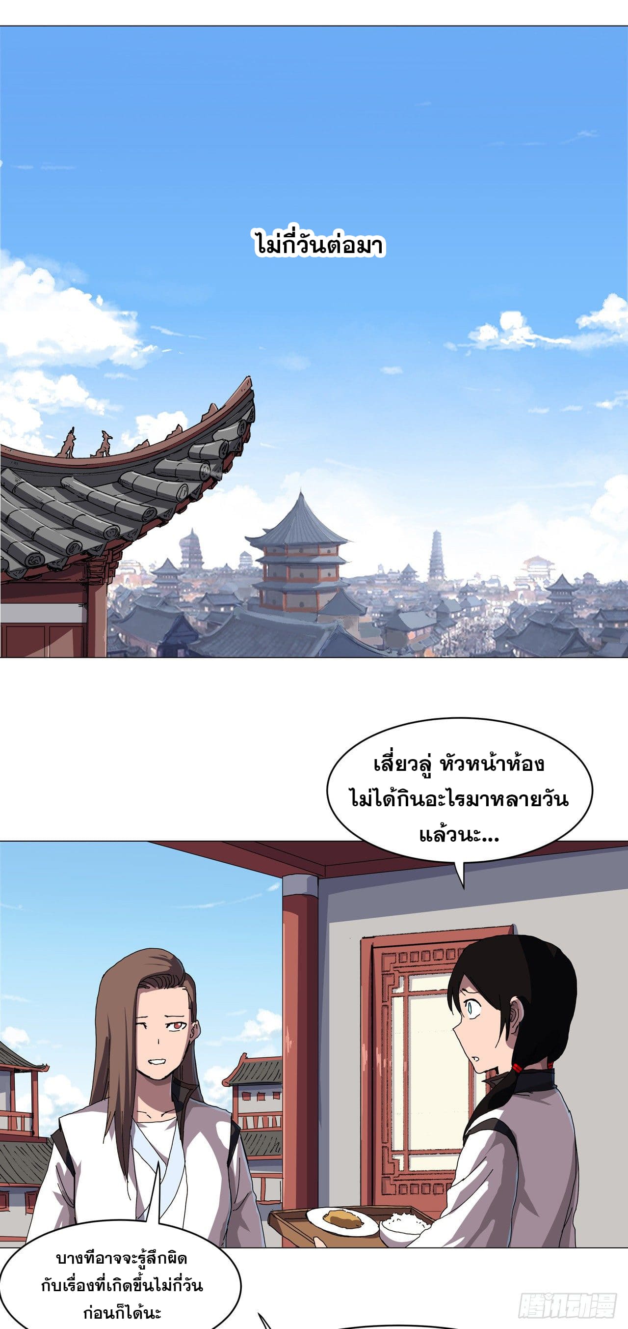 Cultivator vs Superhero (ทันจีน) ตอนที่ 142 หน้า 15