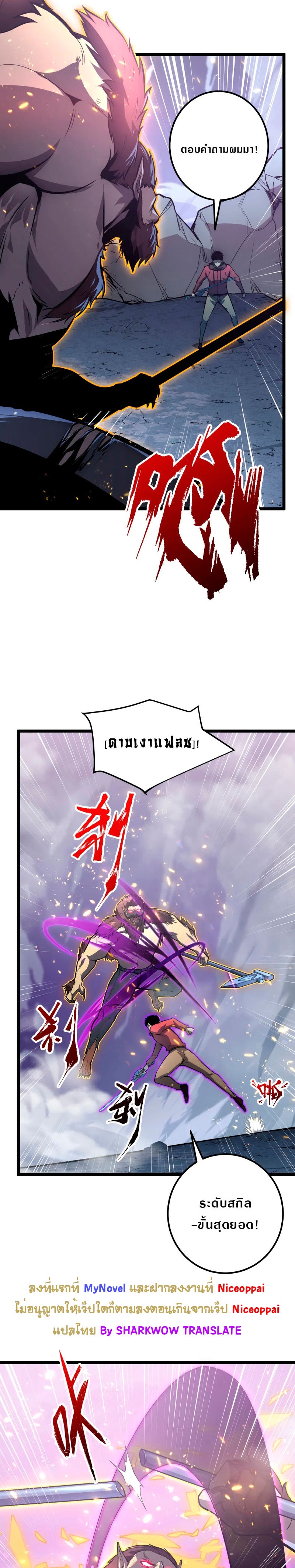 Rise From The Rubble |  เศษซากวันสิ้นโลก ตอนที่ 135 หน้า 17