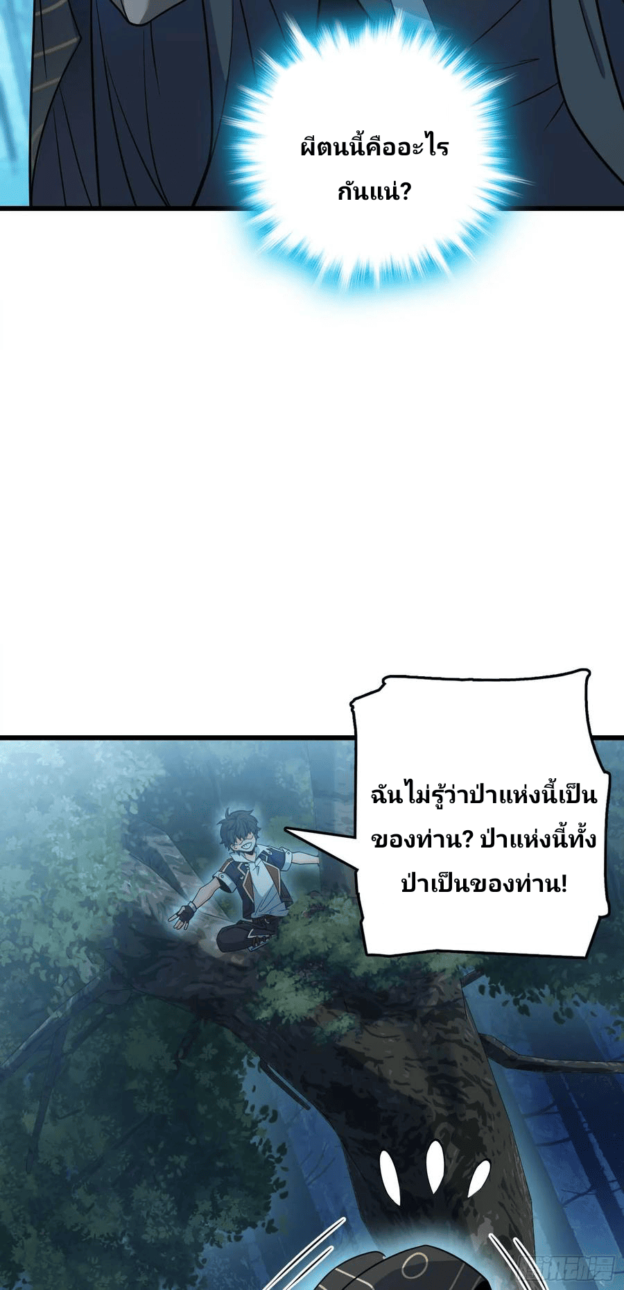 The new life of the Kuan King-ชีวิตใหม่ของราชาจอมกวน ตอนที่ 85 หน้า 3
