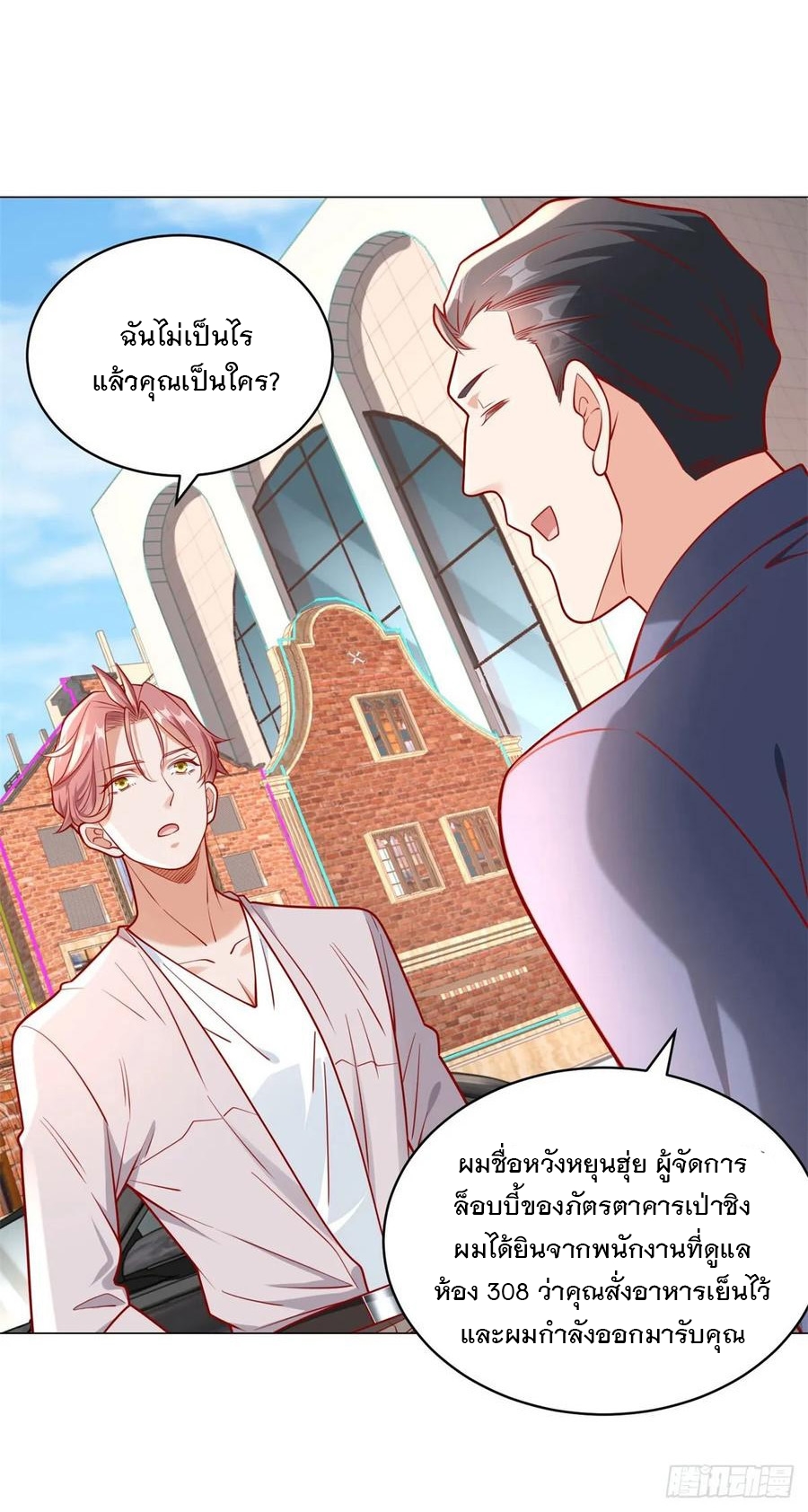 ฉันมีระบบเรียกรถในตำนานสุดเทพ ตอนที่ 31 หน้า 20