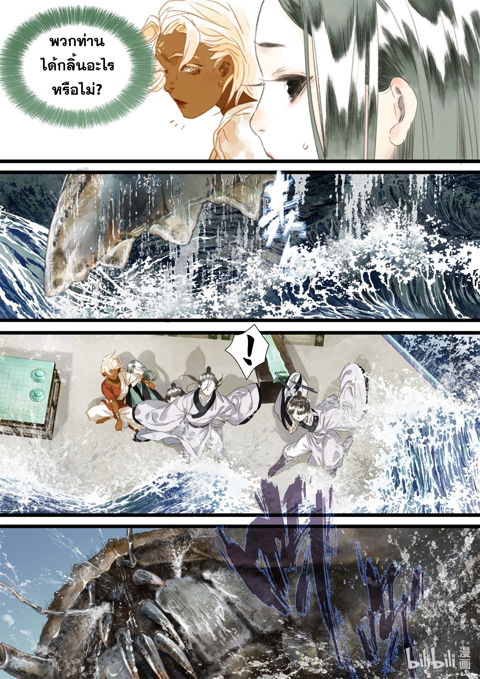 Song of the Sky Walkers - ลำนำล่องนภา ตอนที่ 24 หน้า 7