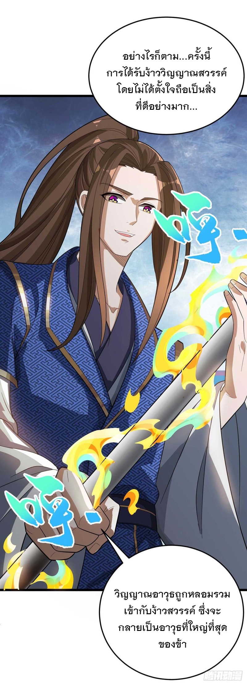 Dominate The Three Realms ตอนที่ 176 หน้า 11