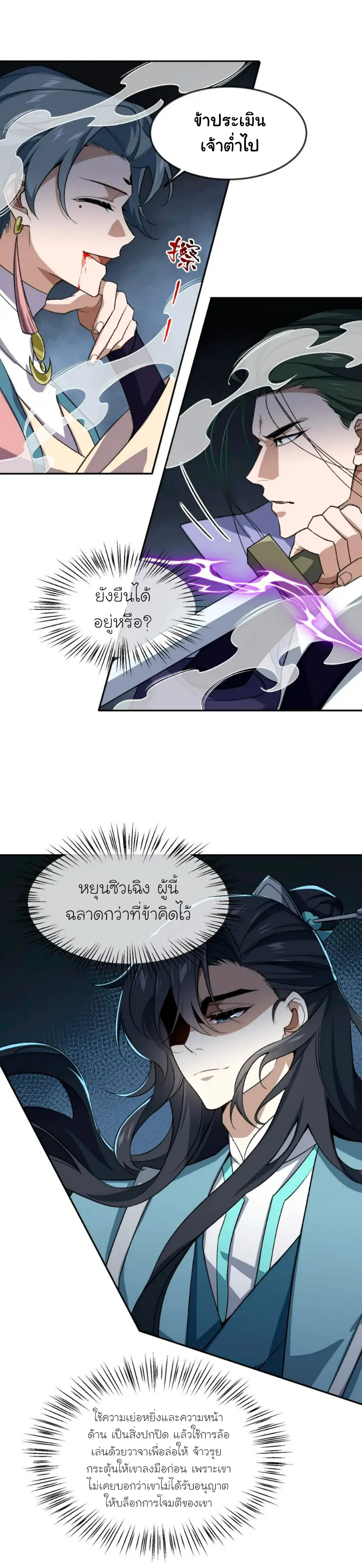 (โลกแห่งการบ่มเพาะพลังอมตะ) ตอนที่ 33 หน้า 20