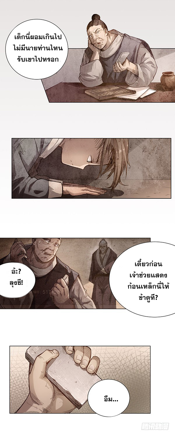 เส้นทางความแหลมคม ตอนที่ 3 หน้า 8