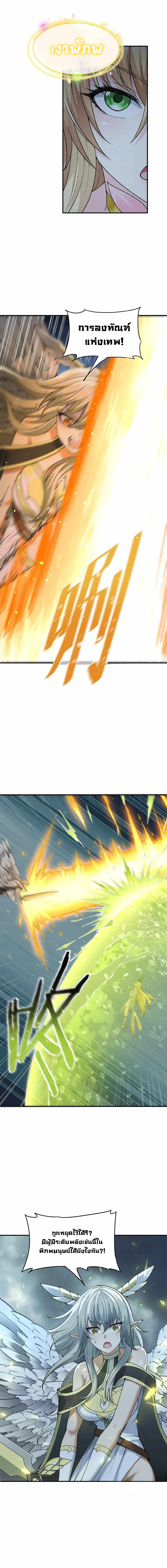 ผู้ยิ่งใหญ่มิได้โง่เสียหน่อย(The Heavenly Path Is Not Stupid) ตอนที่ 17 หน้า 11
