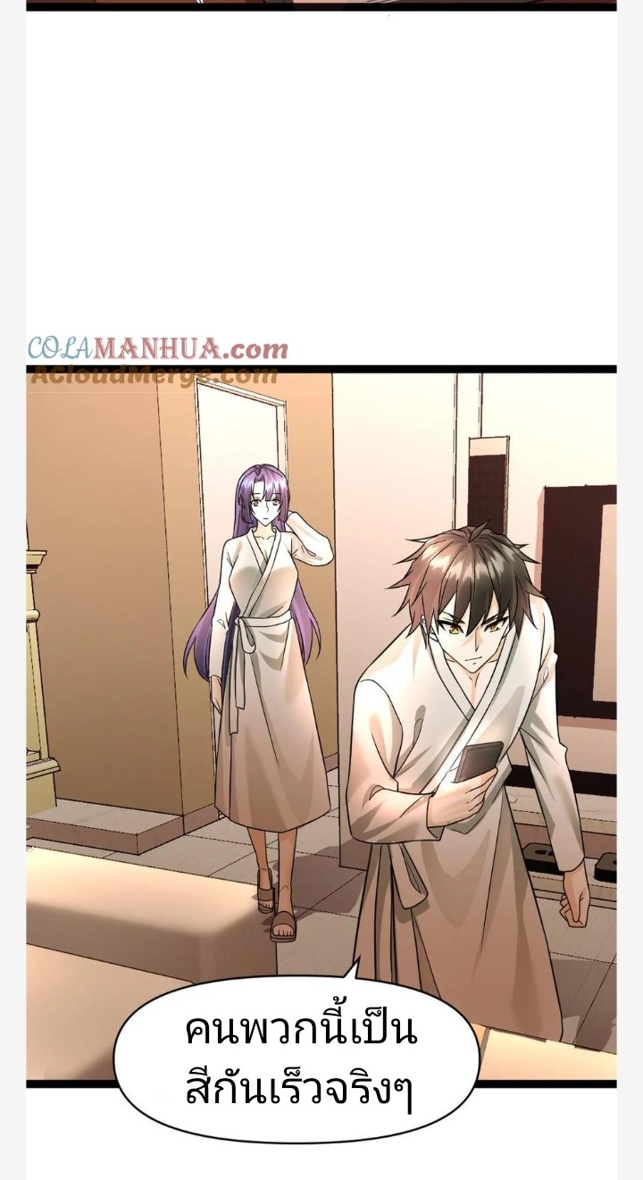ฉันมีเซฟเฮาว์ในวันโลกาวินาศ ตอนที่ 46 หน้า 18