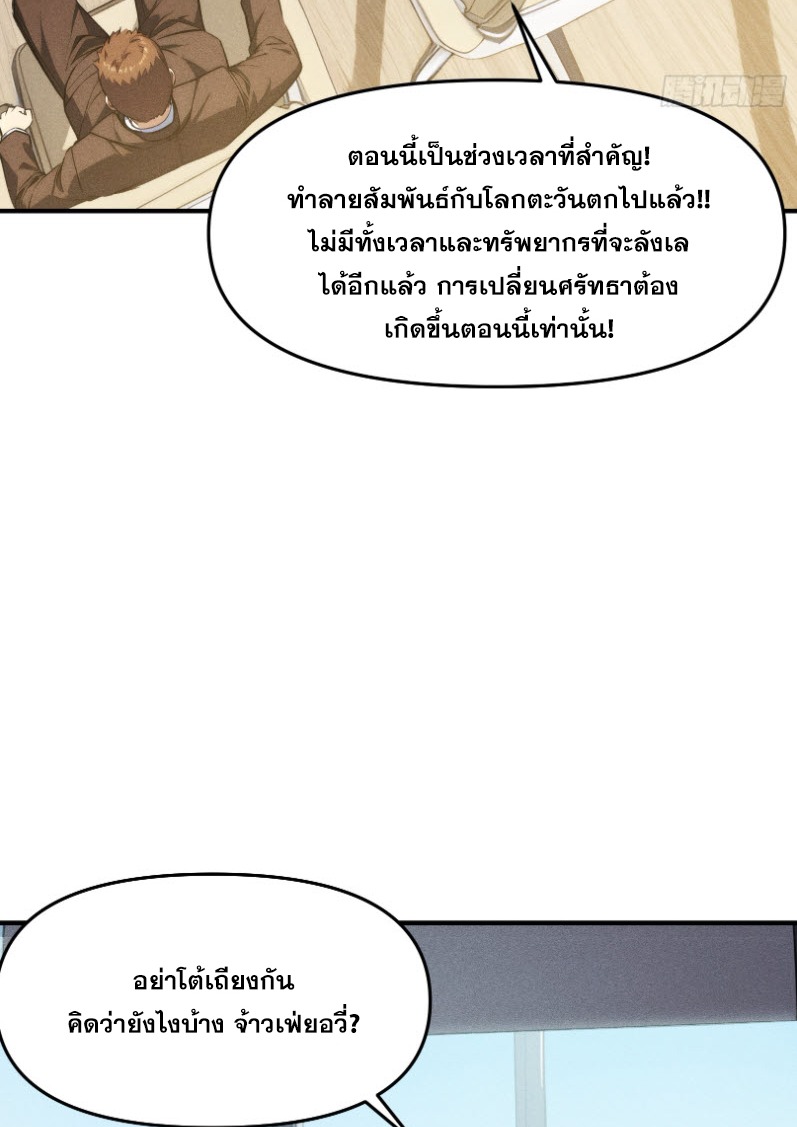 ข้าจะปลุกเทพเจ้าขึ้นมา! (I Have Revived The Chinese Gods!) ตอนที่ 11 หน้า 5