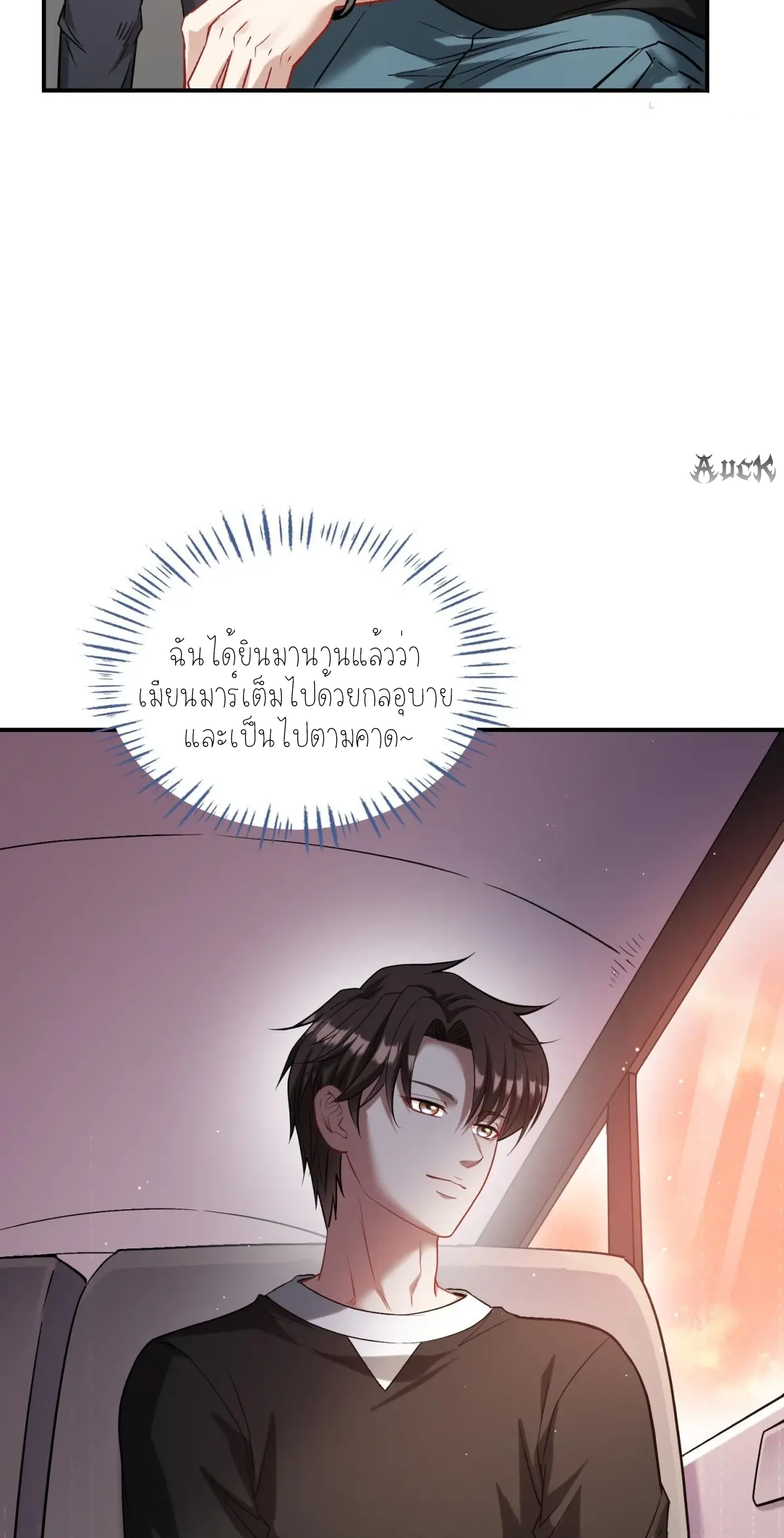 ผมไปเกาะสาวสวยกิน, แต่ตอนนี้ฉันเป็นคนร่ำรวยแล้ว~ ตอนที่ 79 หน้า 45