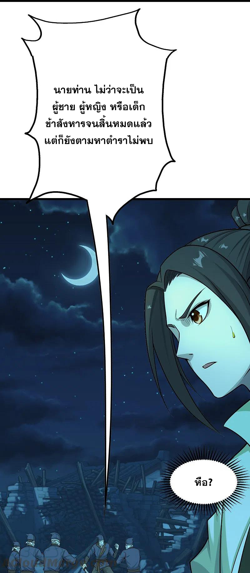 เทพอสูรสยบฟ้า ตอนที่ 222 หน้า 3