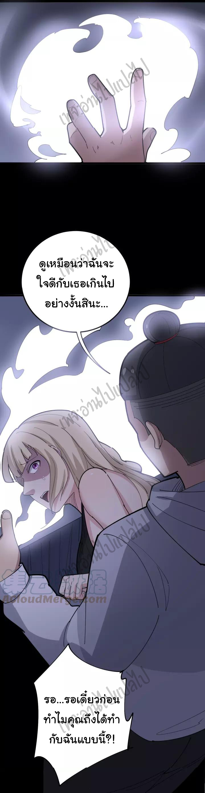 Bad Hand Witch Doctor สุดยอดพ่อมดหมอผี ตอนที่ 96 หน้า 17