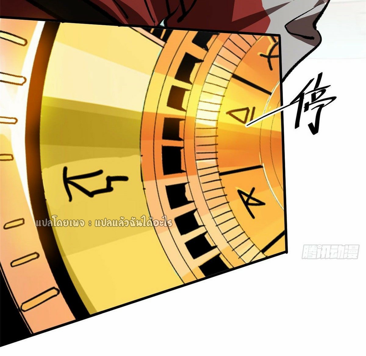 รูเล็ตเวิลด์ สุ่มไอเทมเอาชีวิตรอด ตอนที่ 73 หน้า 9