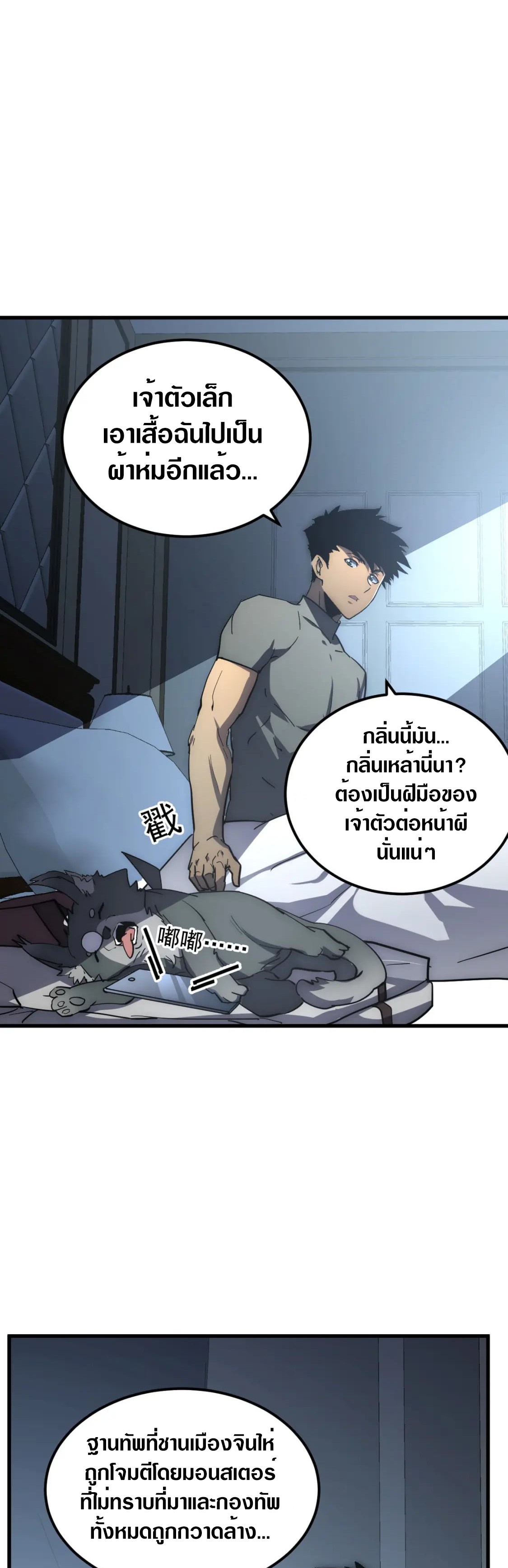 Rise From The Rubble |  เศษซากวันสิ้นโลก ตอนที่ 204 หน้า 26