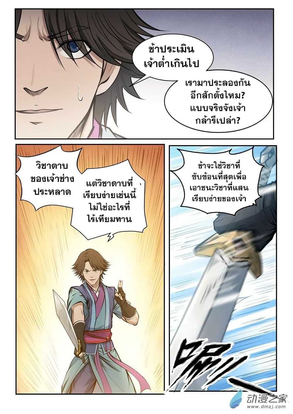 Apotheosis – การยกระดับสู่สถานะของพระเจ้า ตอนที่ 80 หน้า 3