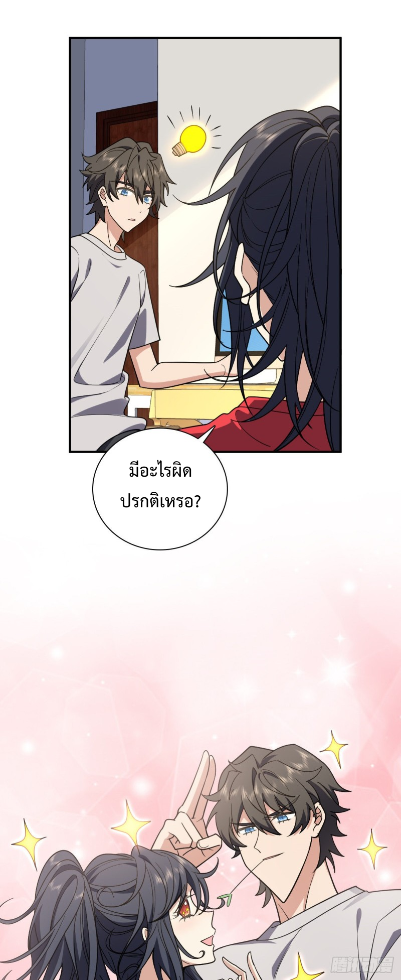 ภรรยาผมเป็นผู้ฝึกตนเมื่อพันปีก่อน ตอนที่ 7 หน้า 16