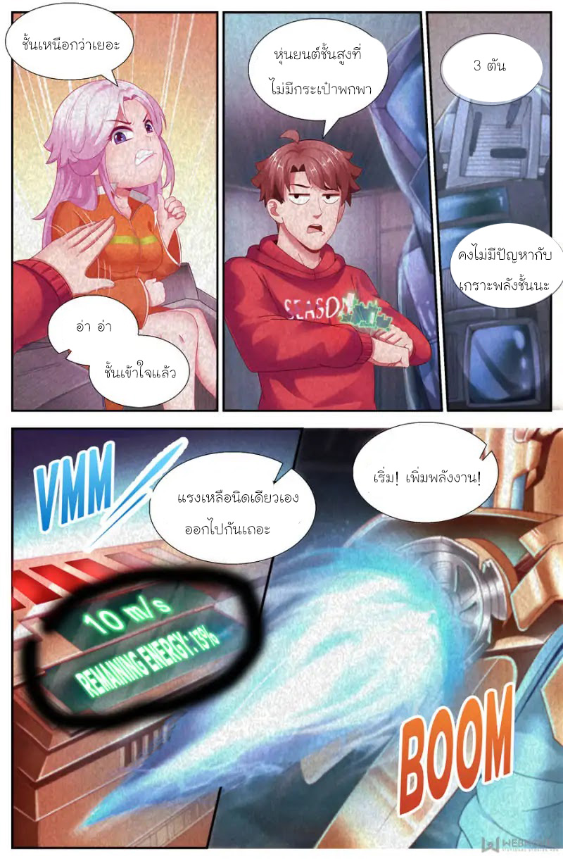 เจียงเฉิน ตอนที่ 120 หน้า 11