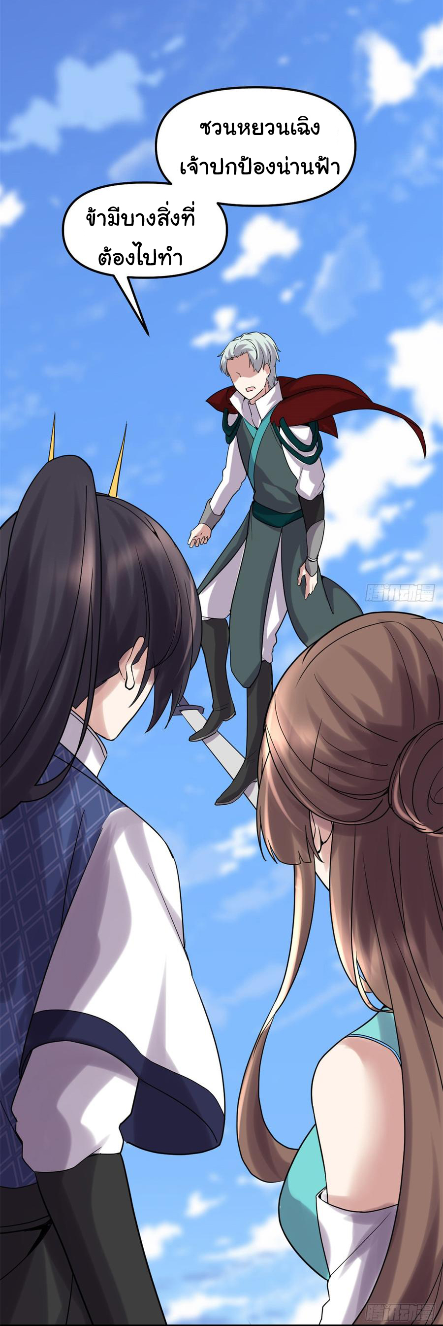 I might be a fake fairy ตอนที่ 68 หน้า 23