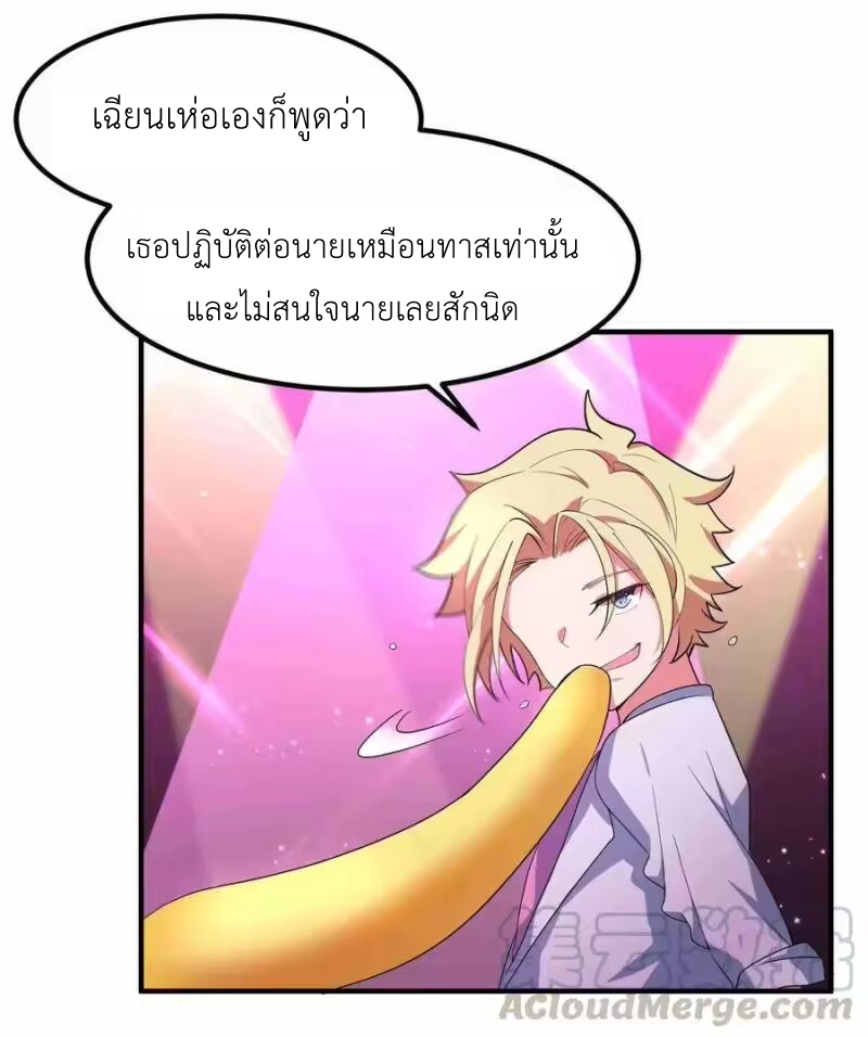 Alongside Demons And Deities ตอนที่ 8 หน้า 19