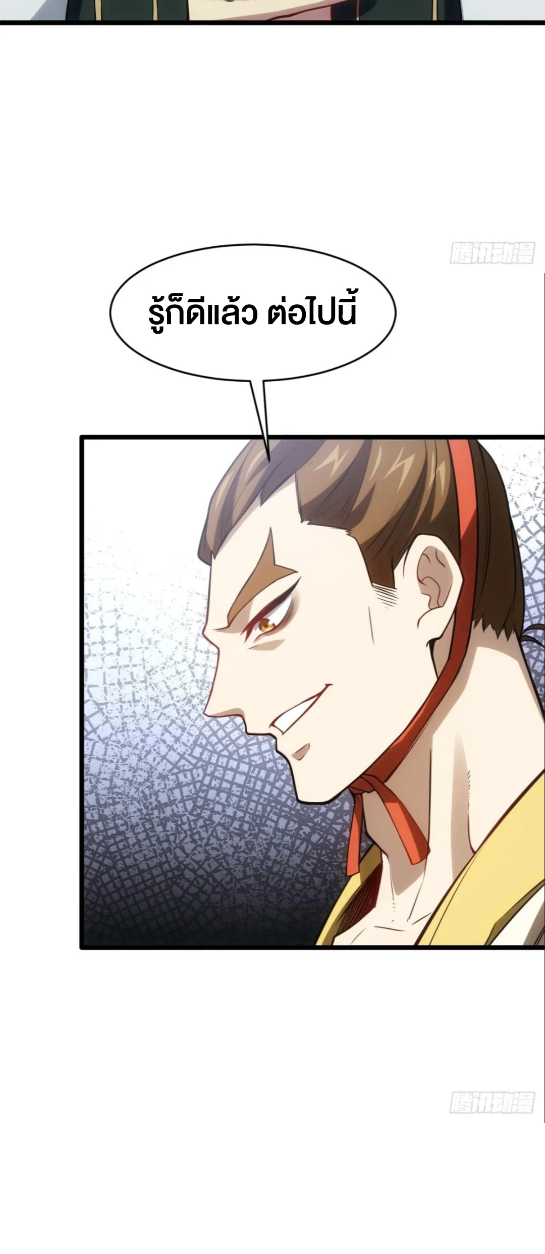 กำเนิดร่างเทวะบรรพกาล ตอนที่ 67 หน้า 7