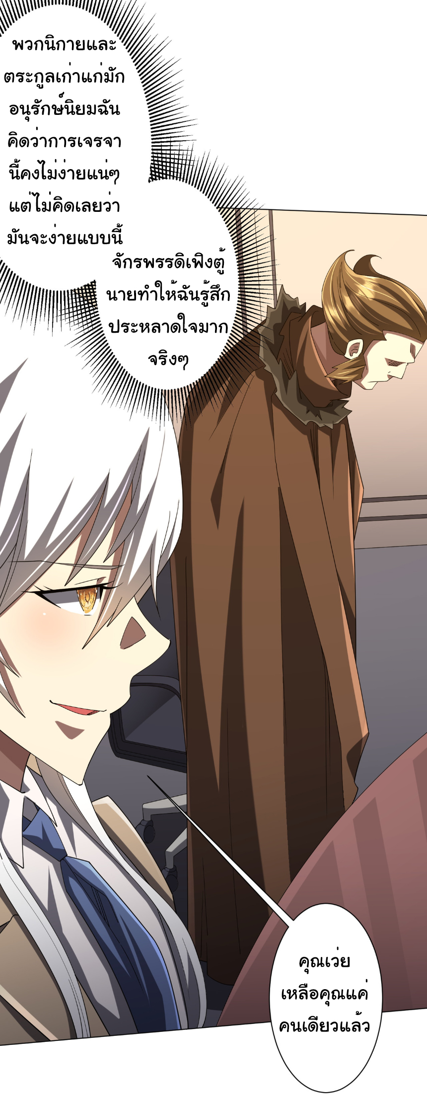 Start with trillions of coins ตอนที่ 155 หน้า 35