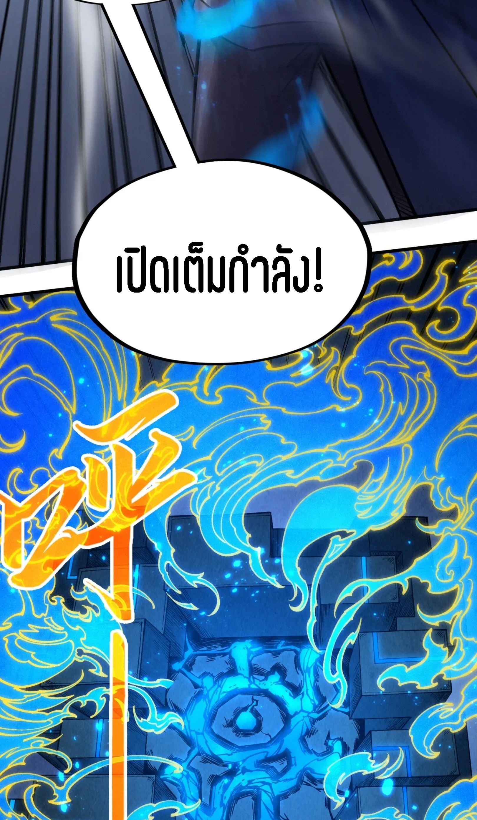 มหาเทพนิรันดร์กาล ตอนที่ 188 หน้า 9