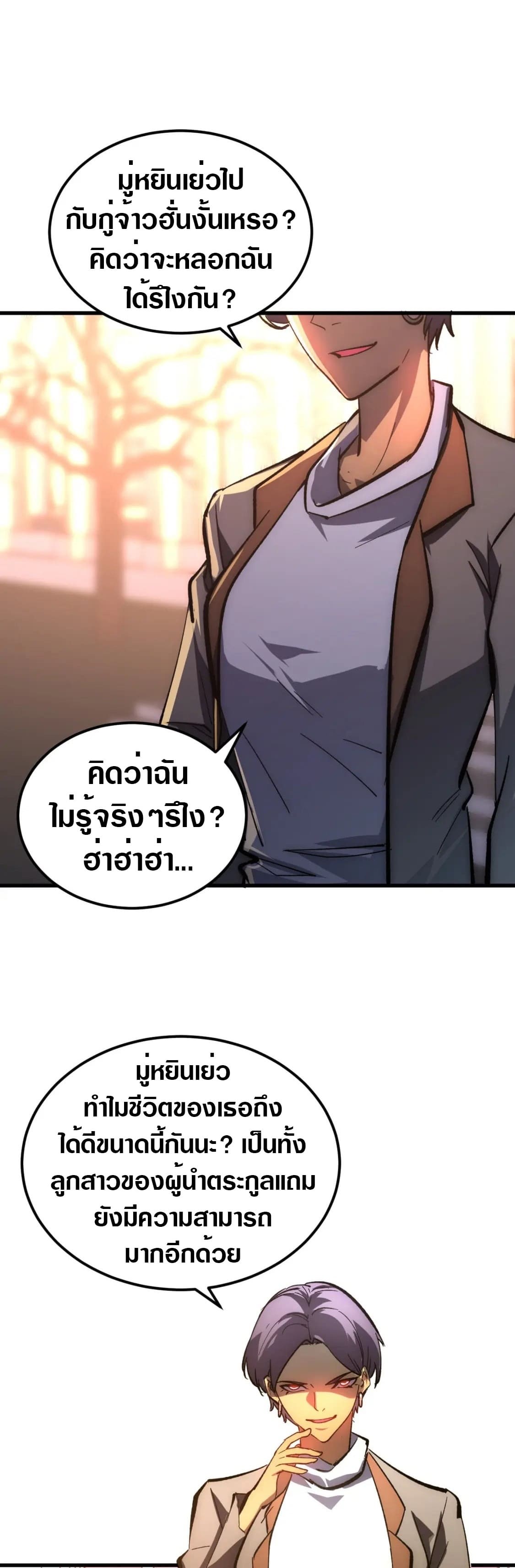 Rise From The Rubble |  เศษซากวันสิ้นโลก ตอนที่ 218 หน้า 5