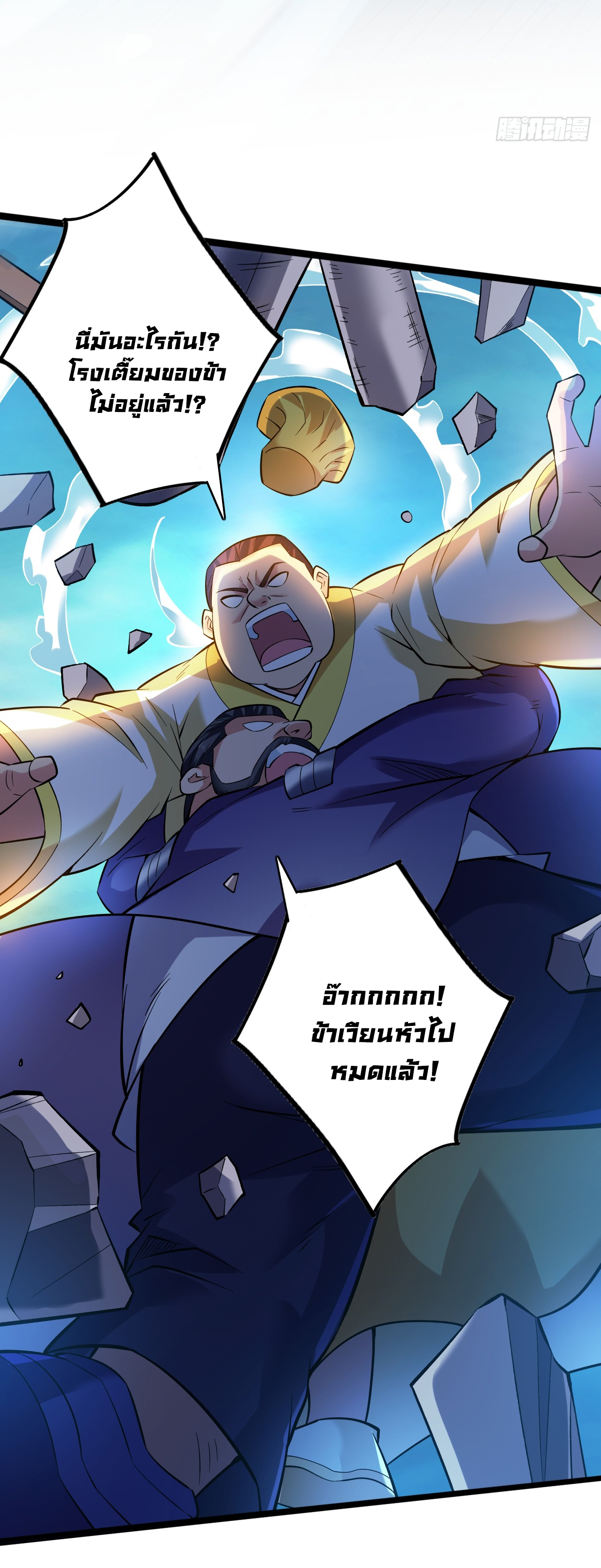 ข้าอยู่อย่างสันโดษมากว่า 100,000 ปี (ทันจีน) ตอนที่ 79 หน้า 22